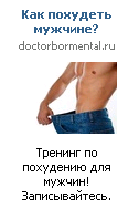 Пример рекламы Вконтакте для центра снижения веса Доктор Борменталь от агентства Интернет-рекламы studiomir.net